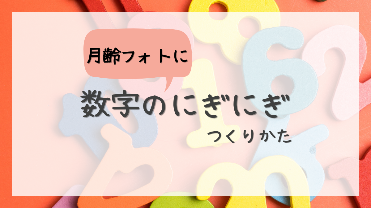 にぎにぎ